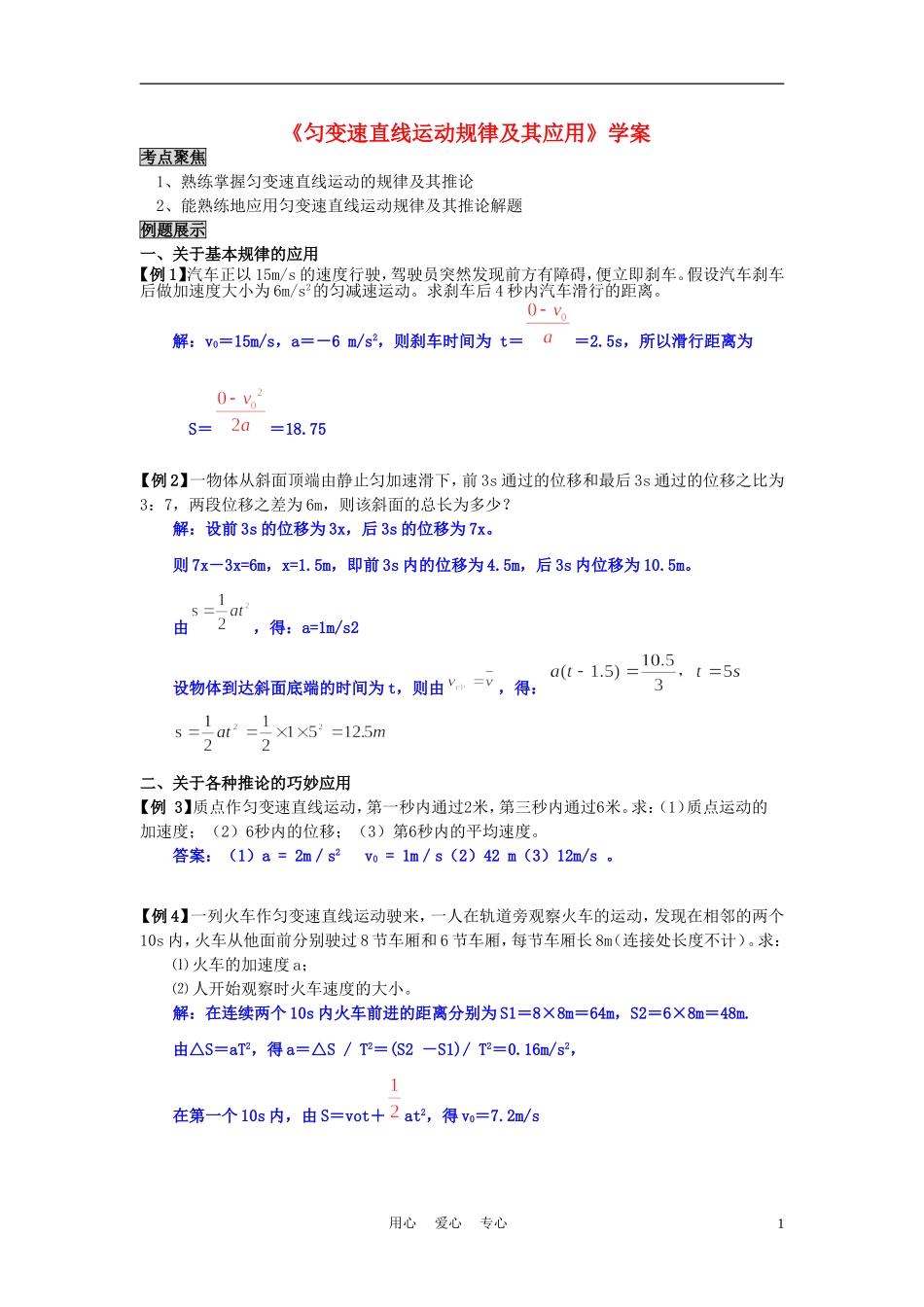 高中物理《匀变速直线运动的规律及应用》学案2 鲁科版必修1_第1页