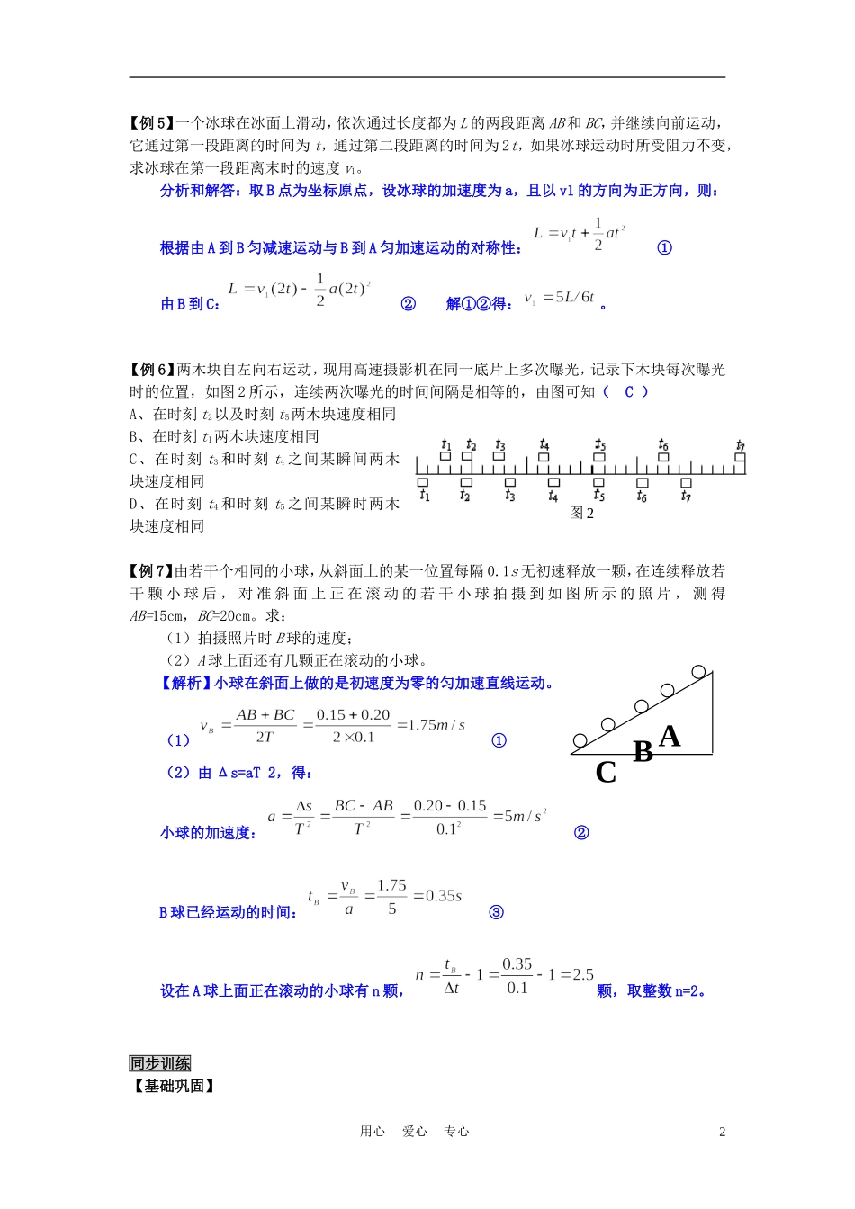 高中物理《匀变速直线运动的规律及应用》学案2 鲁科版必修1_第2页