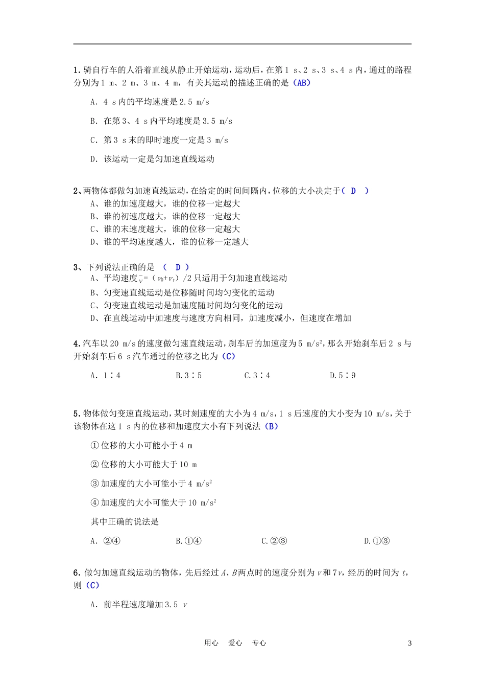 高中物理《匀变速直线运动的规律及应用》学案2 鲁科版必修1_第3页
