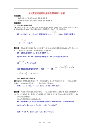 高中物理《匀变速直线运动的规律及应用》学案2 鲁科版必修1