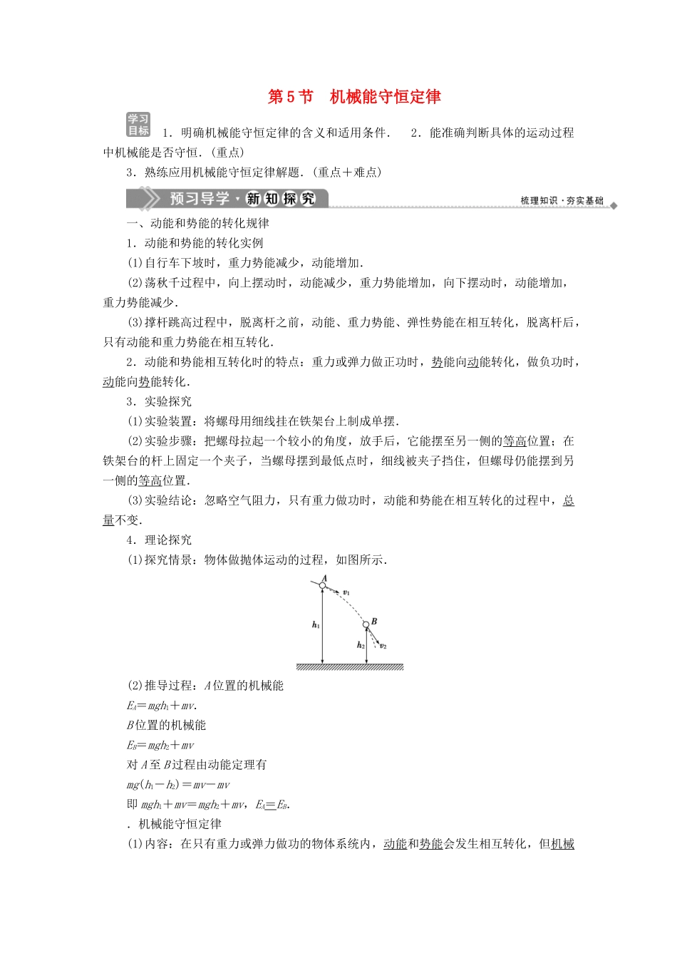 高中物理 第四章 机械能和能源 第5节 机械能守恒定律学案 教科版必修2-教科版高一必修2物理学案_第1页