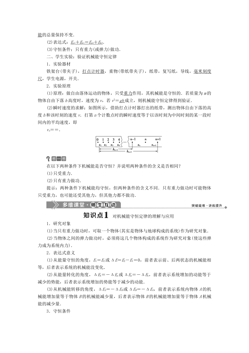高中物理 第四章 机械能和能源 第5节 机械能守恒定律学案 教科版必修2-教科版高一必修2物理学案_第2页