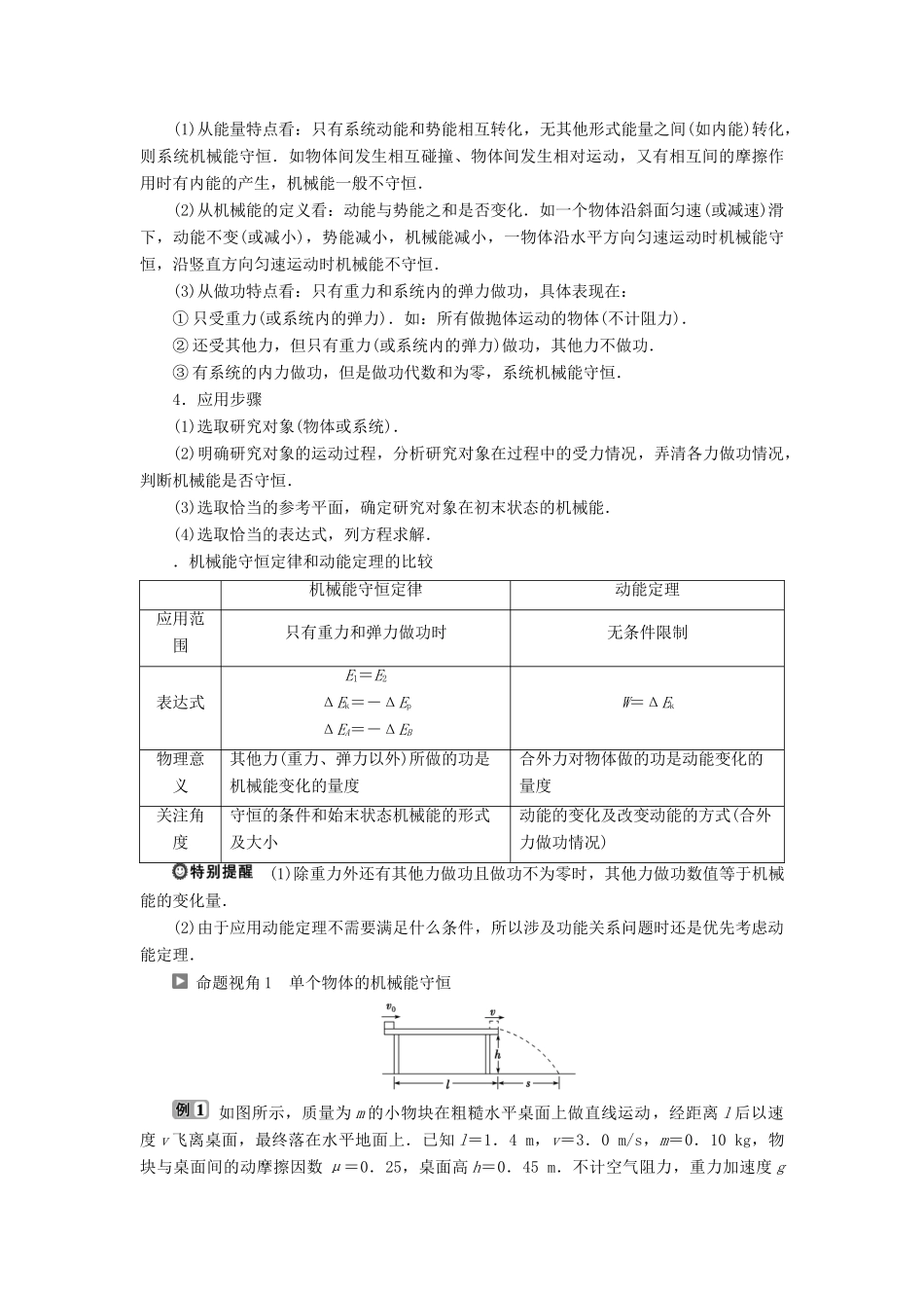 高中物理 第四章 机械能和能源 第5节 机械能守恒定律学案 教科版必修2-教科版高一必修2物理学案_第3页