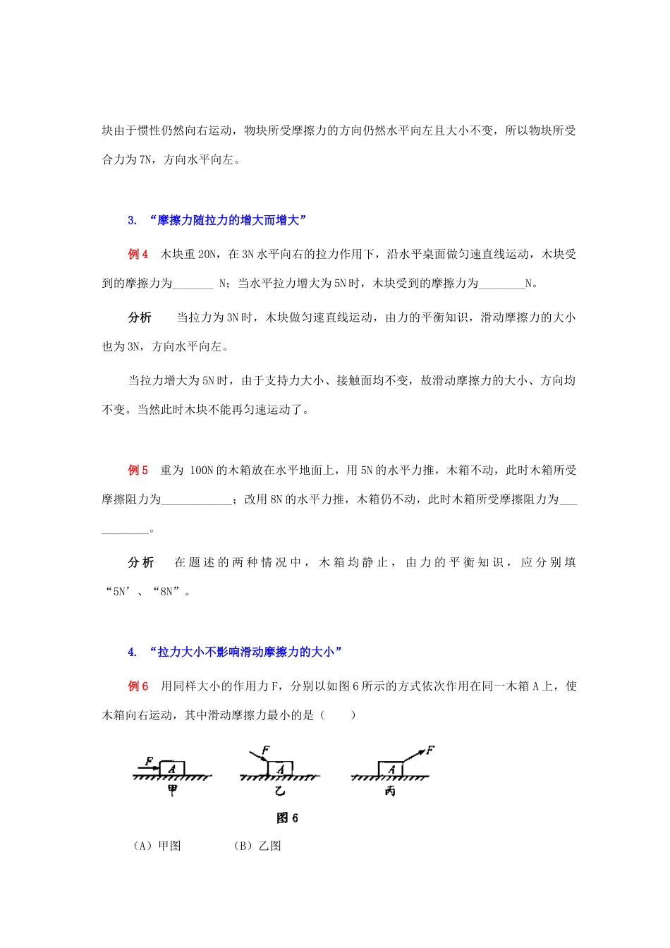 高中物理《摩擦力-关于摩擦力的错误观念》文字素材 教科版必修1_第3页