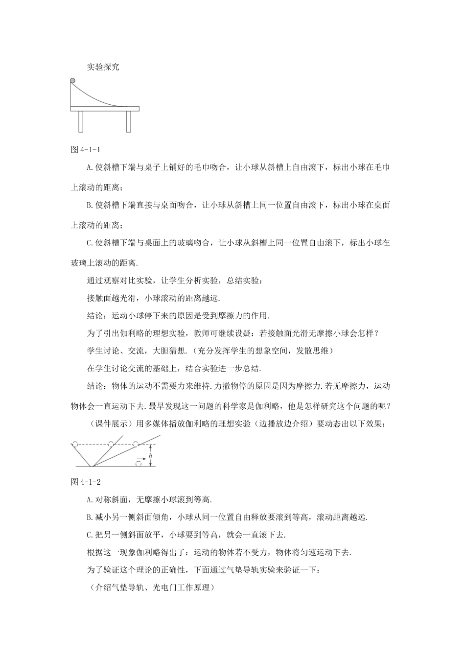 高中物理 第四章第一节4.1牛顿第一定律教案 新人教版必修1_第3页