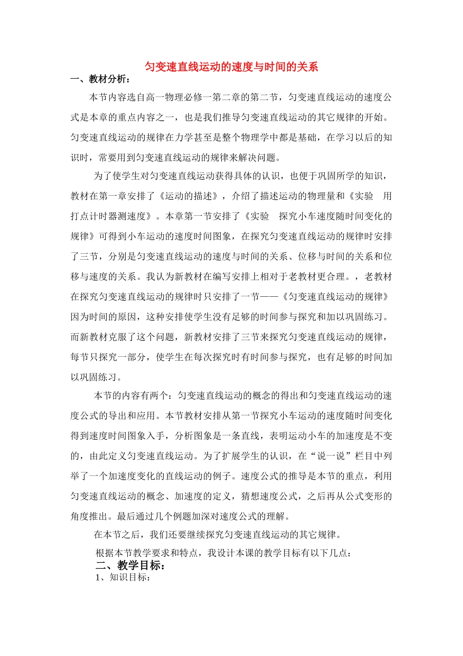 高中物理《匀变速直线运动的速度与时间的变化》教案10 新人教版必修1_第1页