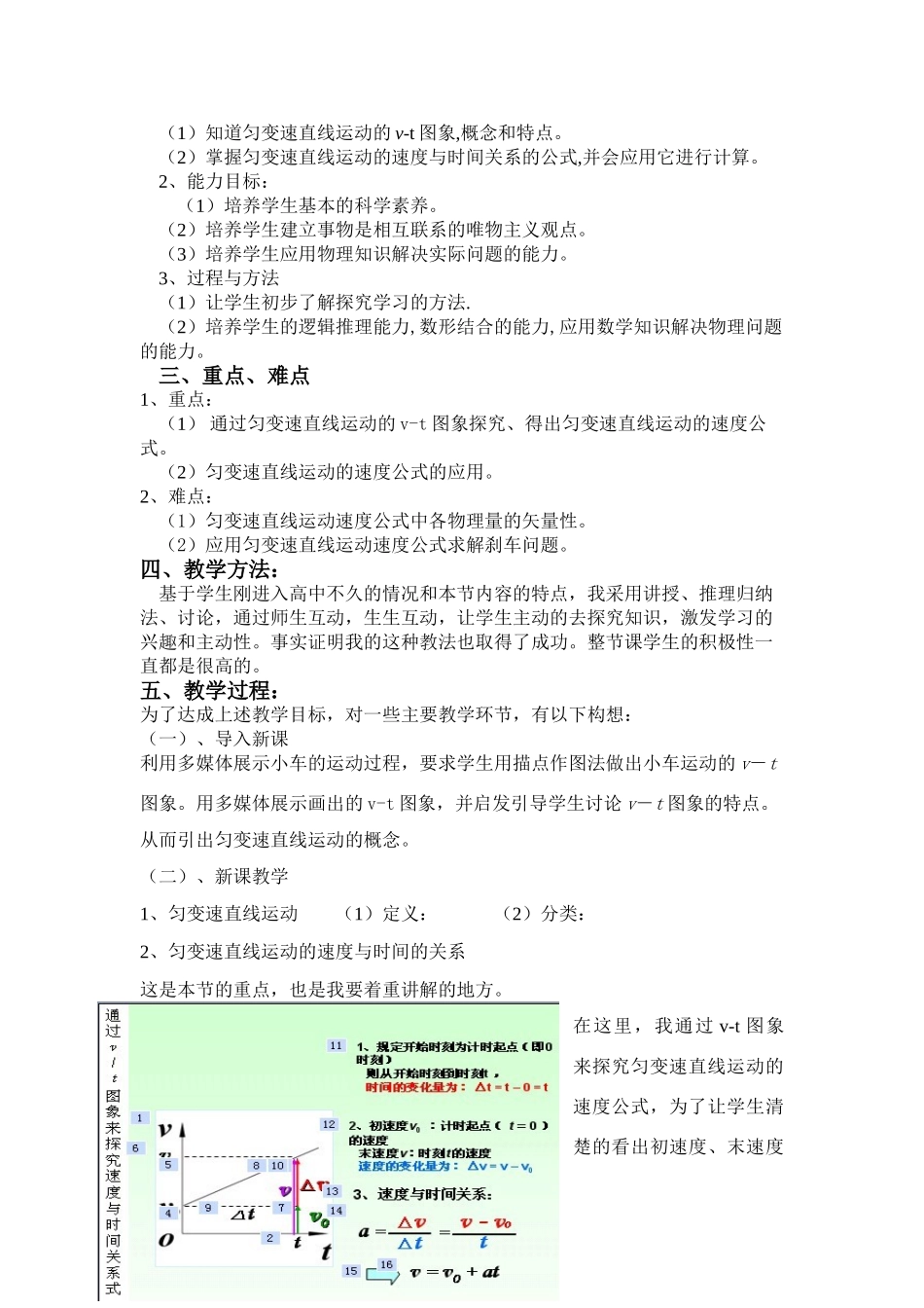 高中物理《匀变速直线运动的速度与时间的变化》教案10 新人教版必修1_第2页