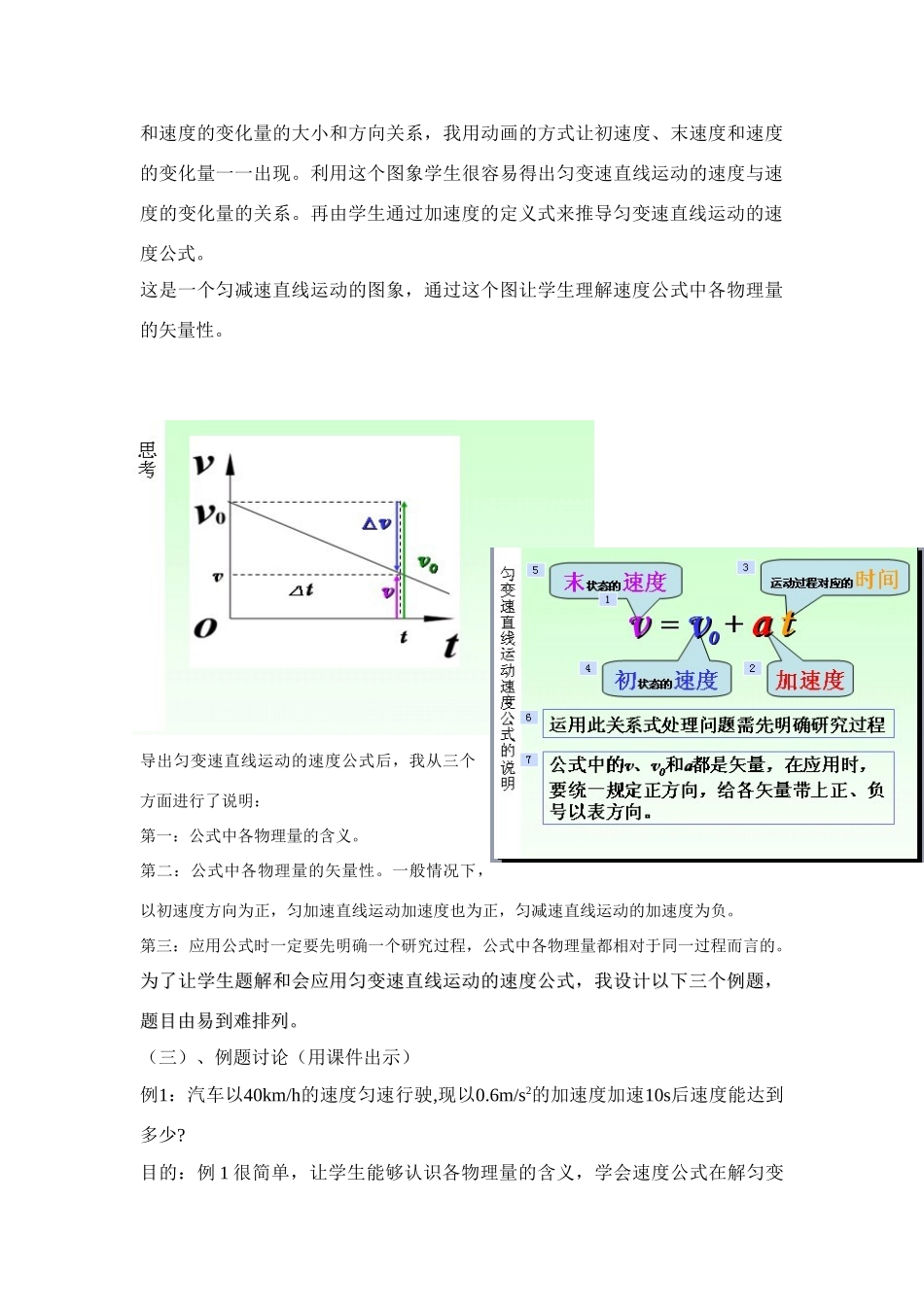 高中物理《匀变速直线运动的速度与时间的变化》教案10 新人教版必修1_第3页