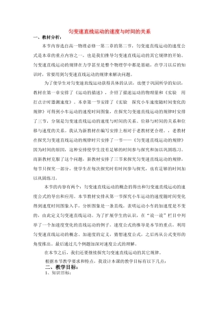 高中物理《匀变速直线运动的速度与时间的变化》教案10 新人教版必修1