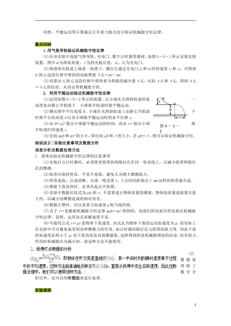 高中物理 第四章 机械能和能源 第5节 验证机械能守恒定律学案 粤教版必修2-粤教版高一必修2物理学案_第2页