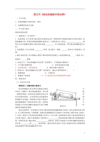 高中物理 第四章 机械能和能源 第5节 验证机械能守恒定律学案 粤教版必修2-粤教版高一必修2物理学案