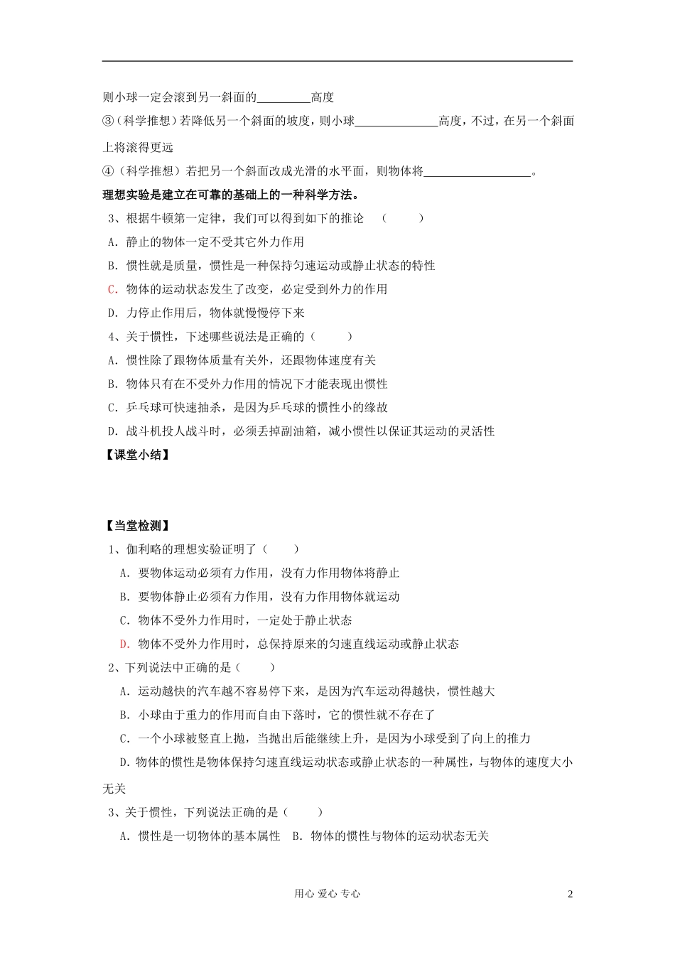 高中物理 第四章第一节4.1牛顿第一定律学案学案 新人教版必修1 _第2页