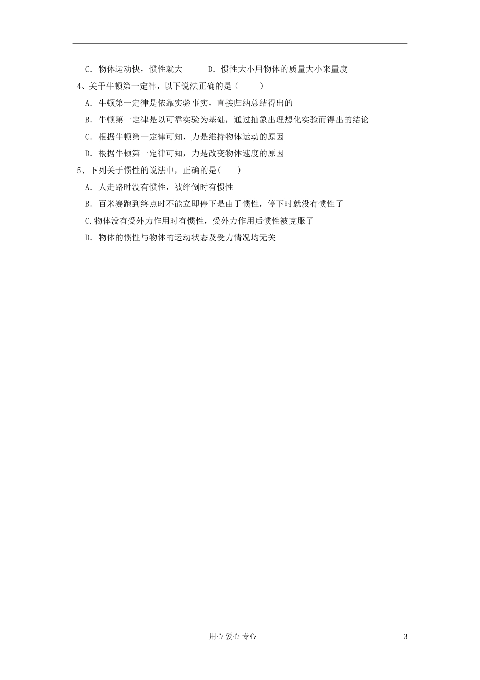 高中物理 第四章第一节4.1牛顿第一定律学案学案 新人教版必修1 _第3页