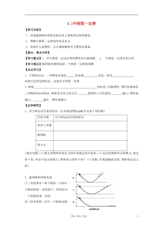 高中物理 第四章第一节4.1牛顿第一定律学案学案 新人教版必修1 
