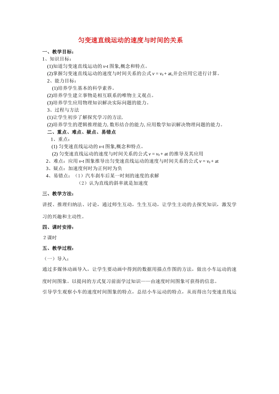 高中物理《匀变速直线运动的速度与时间的变化》教案11 新人教版必修1_第1页