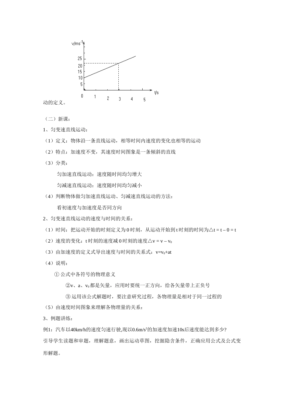 高中物理《匀变速直线运动的速度与时间的变化》教案11 新人教版必修1_第2页