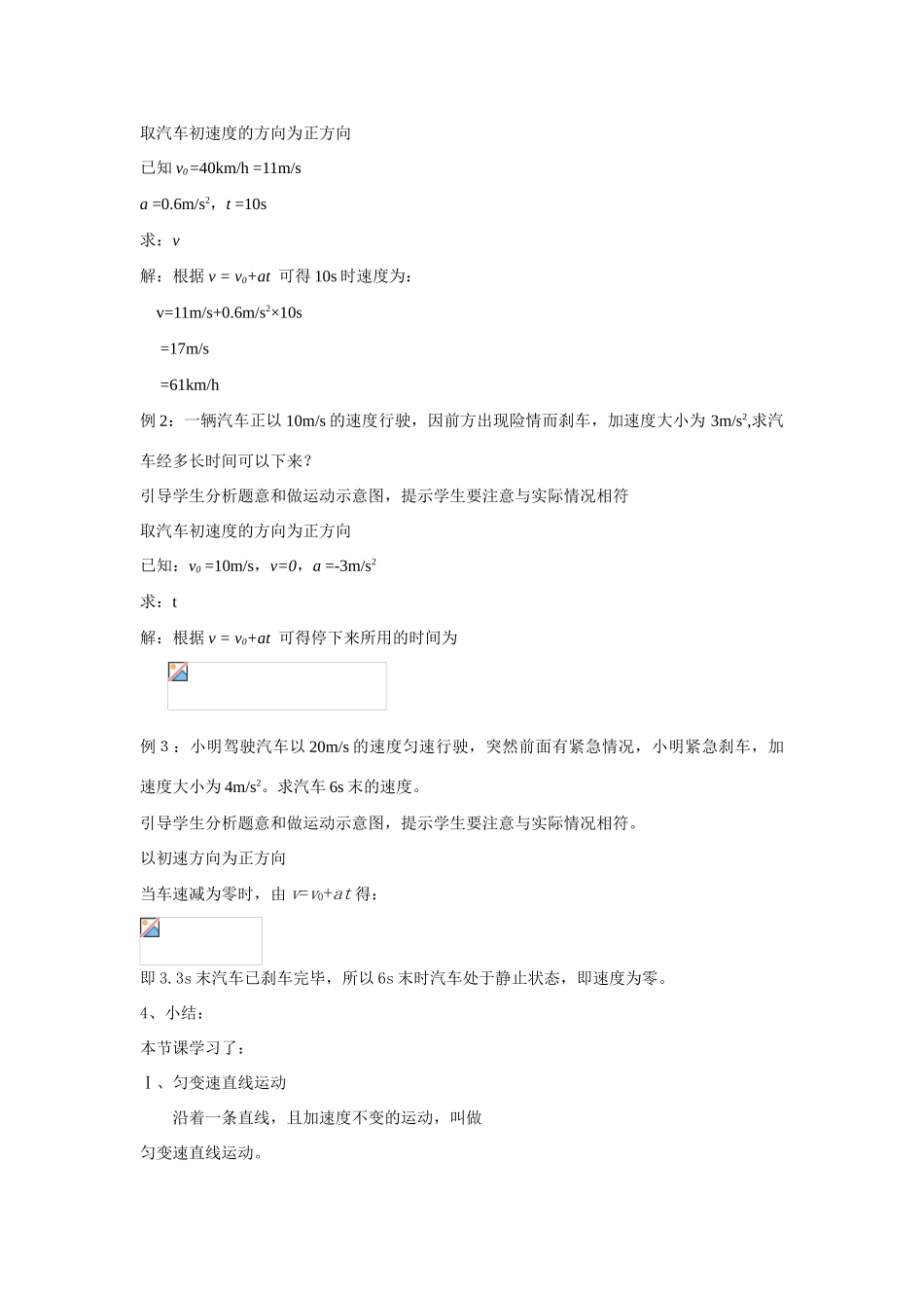 高中物理《匀变速直线运动的速度与时间的变化》教案11 新人教版必修1_第3页