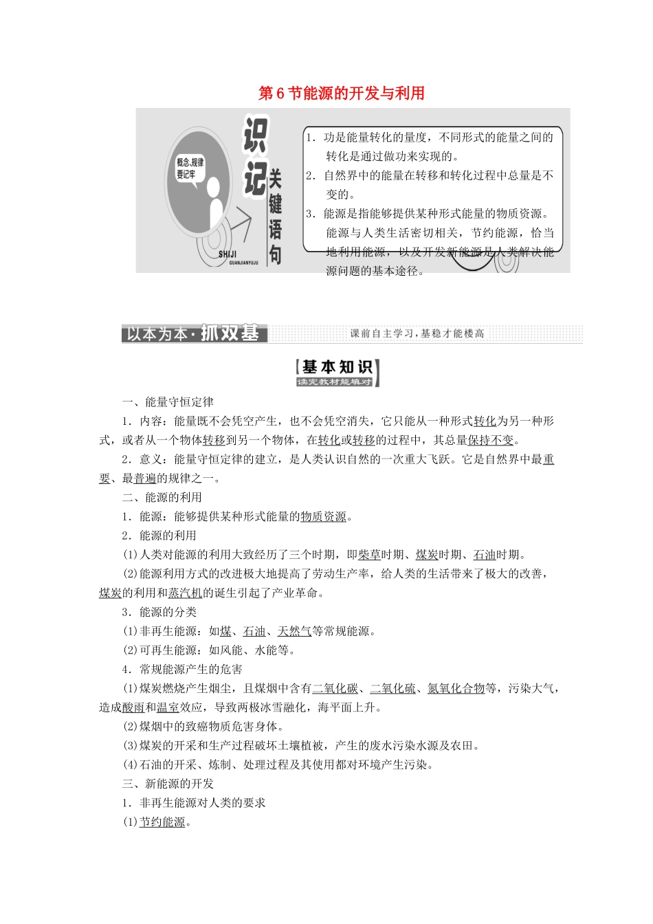 高中物理 第四章 机械能和能源 第6节 能源的开发与利用教学案 教科版必修2-教科版高一必修2物理教学案_第1页