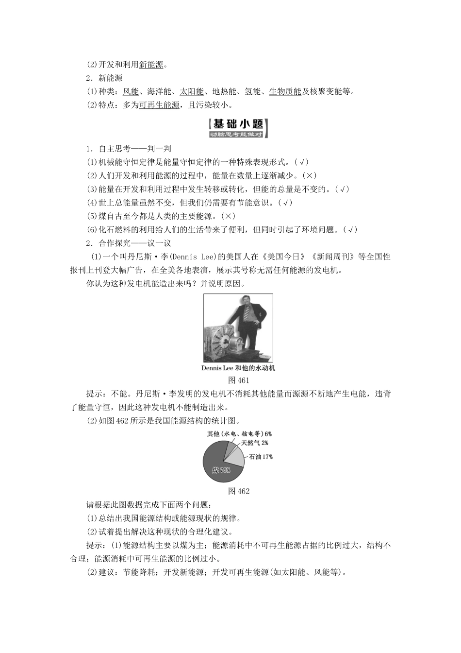 高中物理 第四章 机械能和能源 第6节 能源的开发与利用教学案 教科版必修2-教科版高一必修2物理教学案_第2页