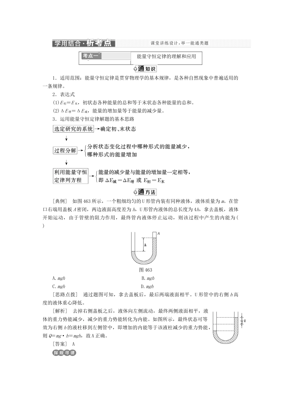 高中物理 第四章 机械能和能源 第6节 能源的开发与利用教学案 教科版必修2-教科版高一必修2物理教学案_第3页