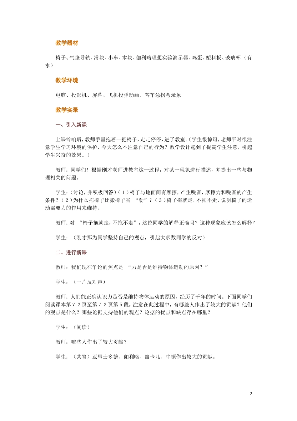 高中物理 第四章第一节牛顿第一定律教案 新人教版必修1_第2页