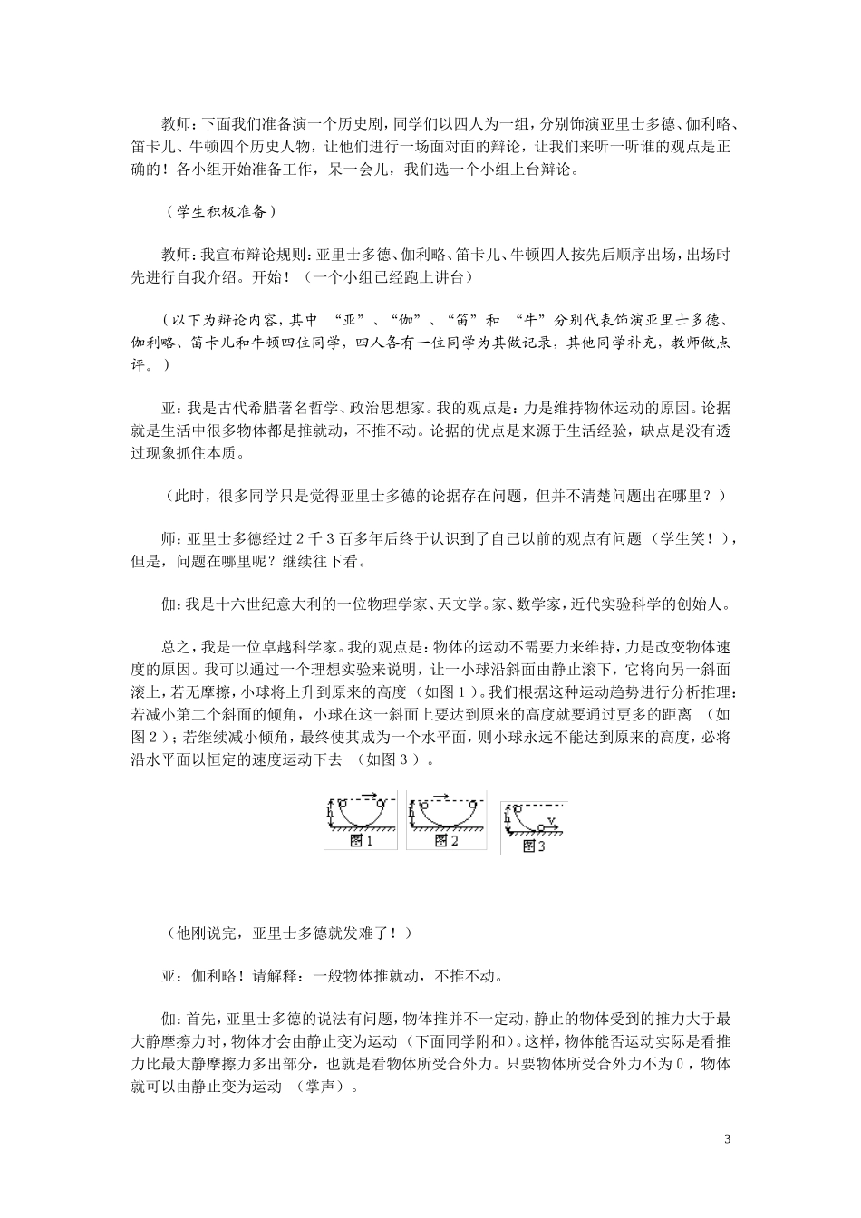 高中物理 第四章第一节牛顿第一定律教案 新人教版必修1_第3页