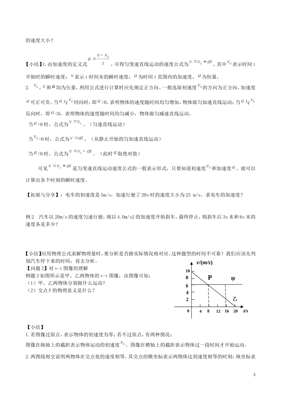 高中物理《匀变速直线运动的速度与时间的关系》学案（无答案）新人教版必修1-新人教版高一必修1物理学案_第2页