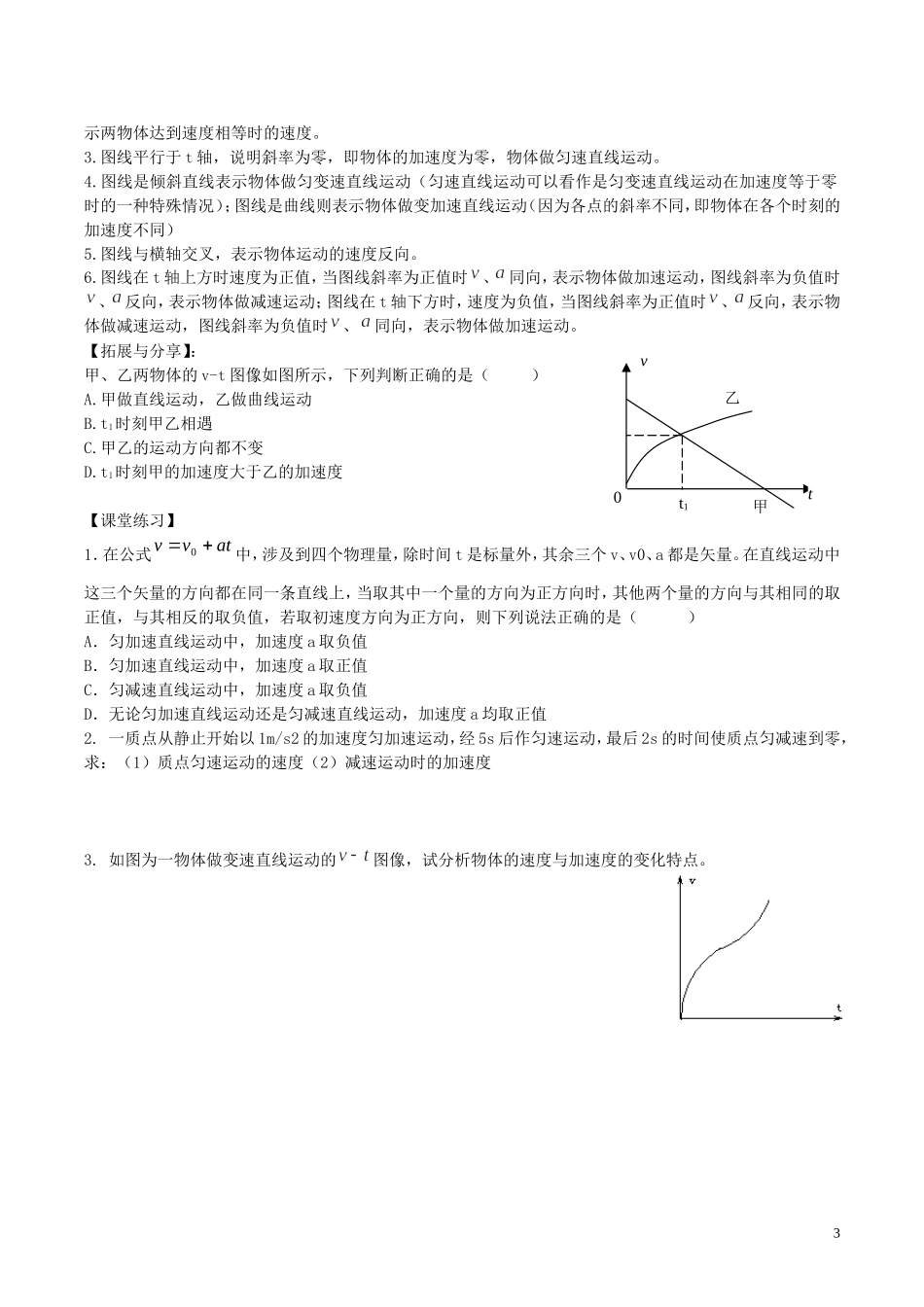 高中物理《匀变速直线运动的速度与时间的关系》学案（无答案）新人教版必修1-新人教版高一必修1物理学案_第3页