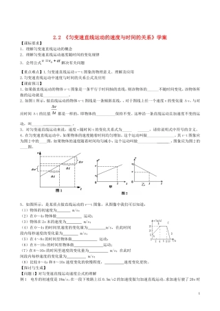 高中物理《匀变速直线运动的速度与时间的关系》学案（无答案）新人教版必修1-新人教版高一必修1物理学案