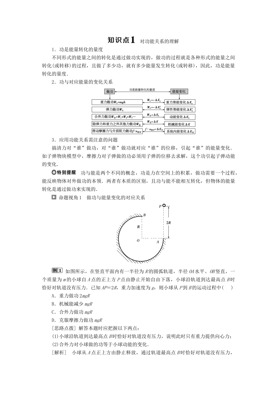 高中物理 第四章 机械能和能源 第6节 能源的开发与利用学案 教科版必修2-教科版高一必修2物理学案_第2页