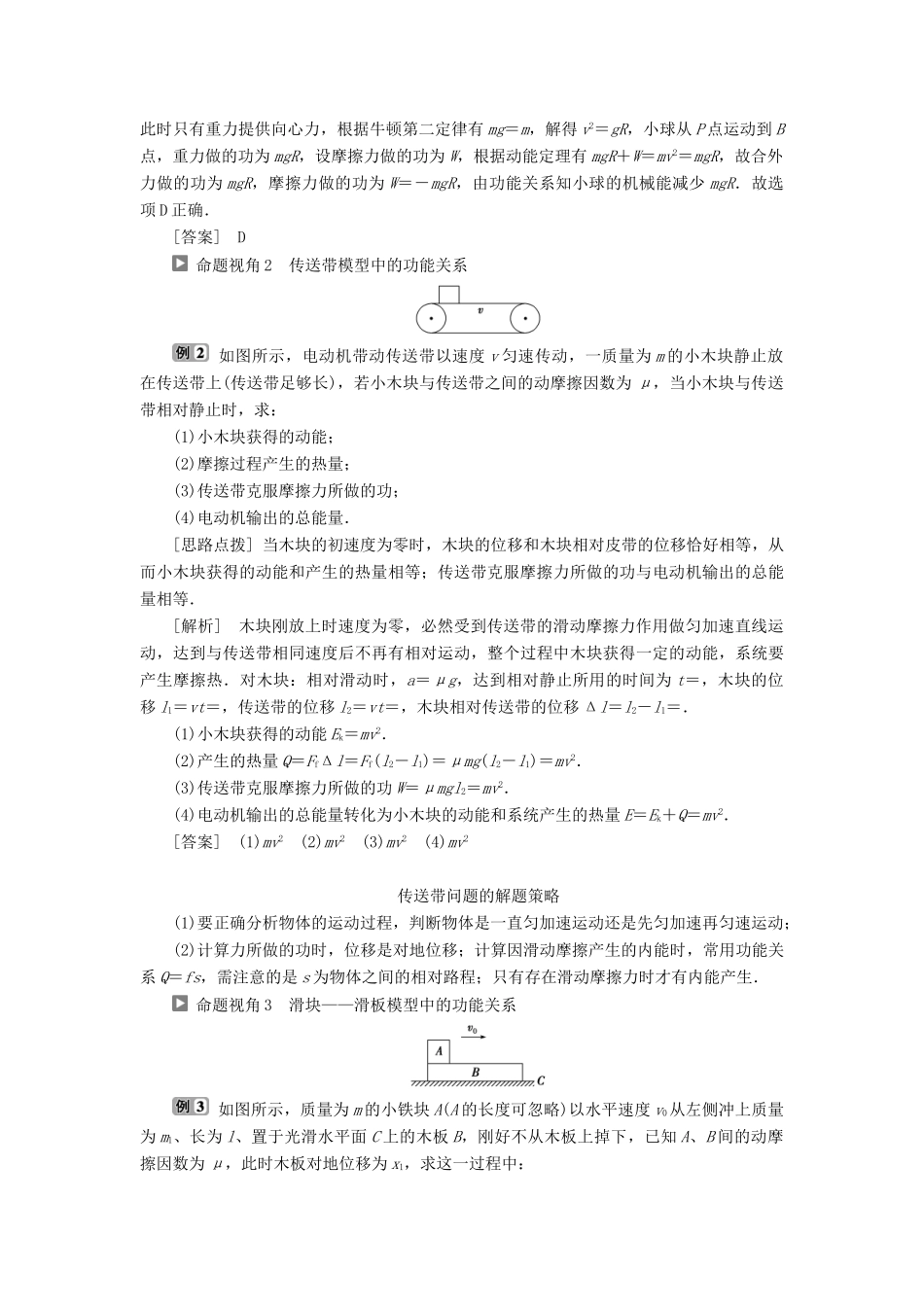 高中物理 第四章 机械能和能源 第6节 能源的开发与利用学案 教科版必修2-教科版高一必修2物理学案_第3页