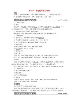 高中物理 第四章 机械能和能源 第6节 能源的开发与利用学案 教科版必修2-教科版高一必修2物理学案