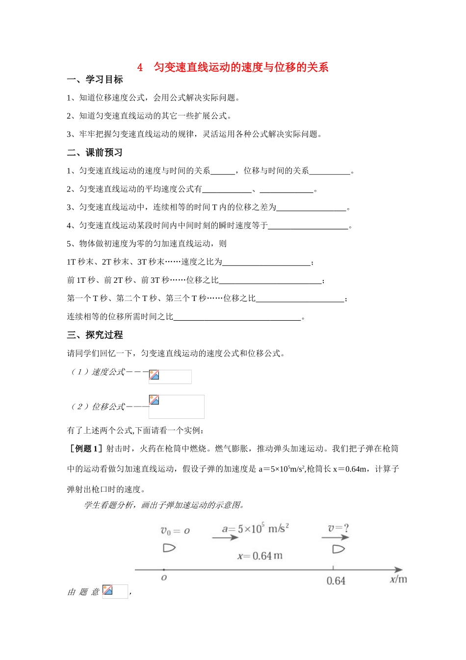 高中物理《匀变速直线运动的速度与位移的关系》教案 新人教版必修1_第1页