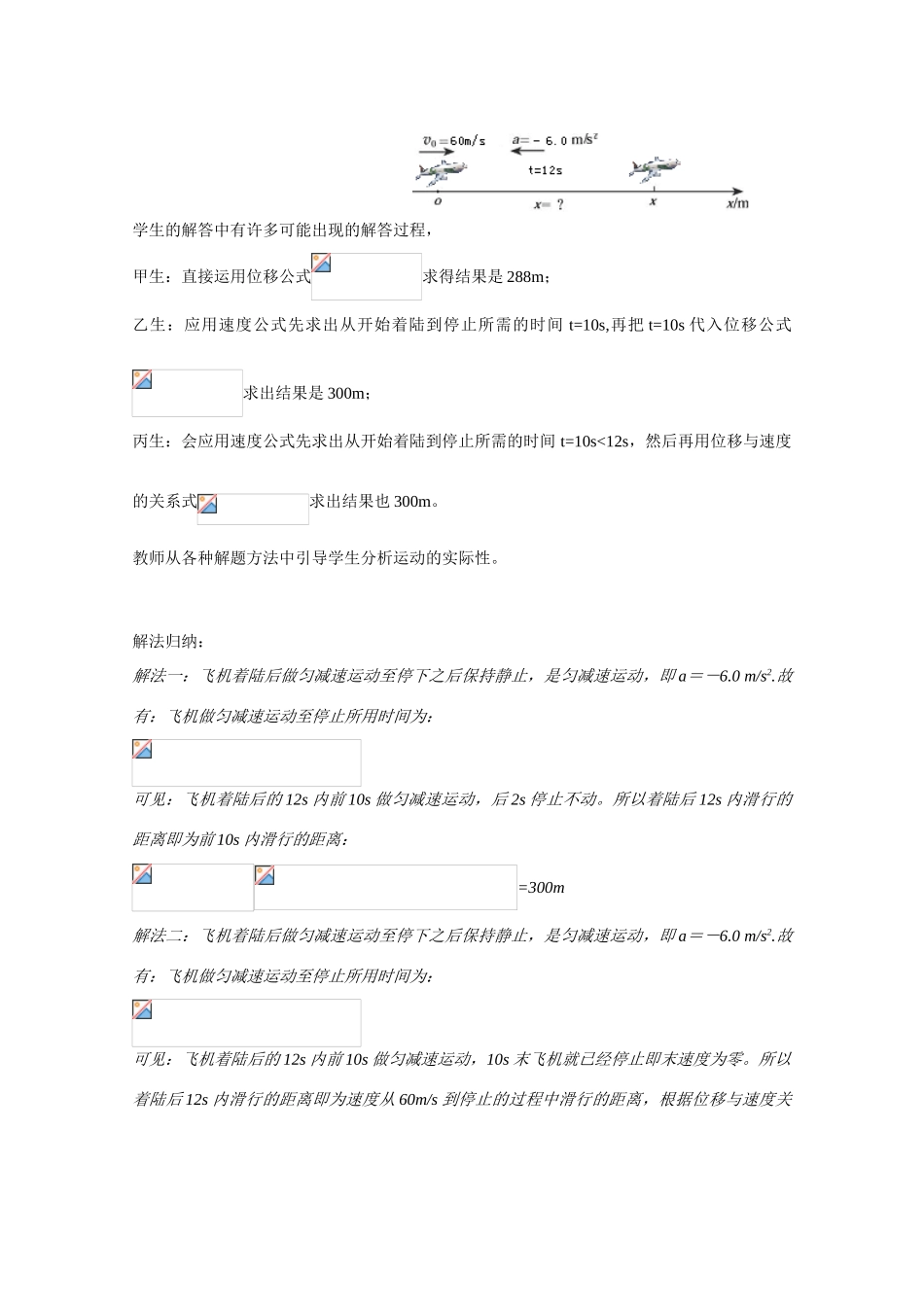 高中物理《匀变速直线运动的速度与位移的关系》教案 新人教版必修1_第3页