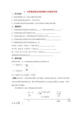 高中物理《匀变速直线运动的速度与位移的关系》教案 新人教版必修1