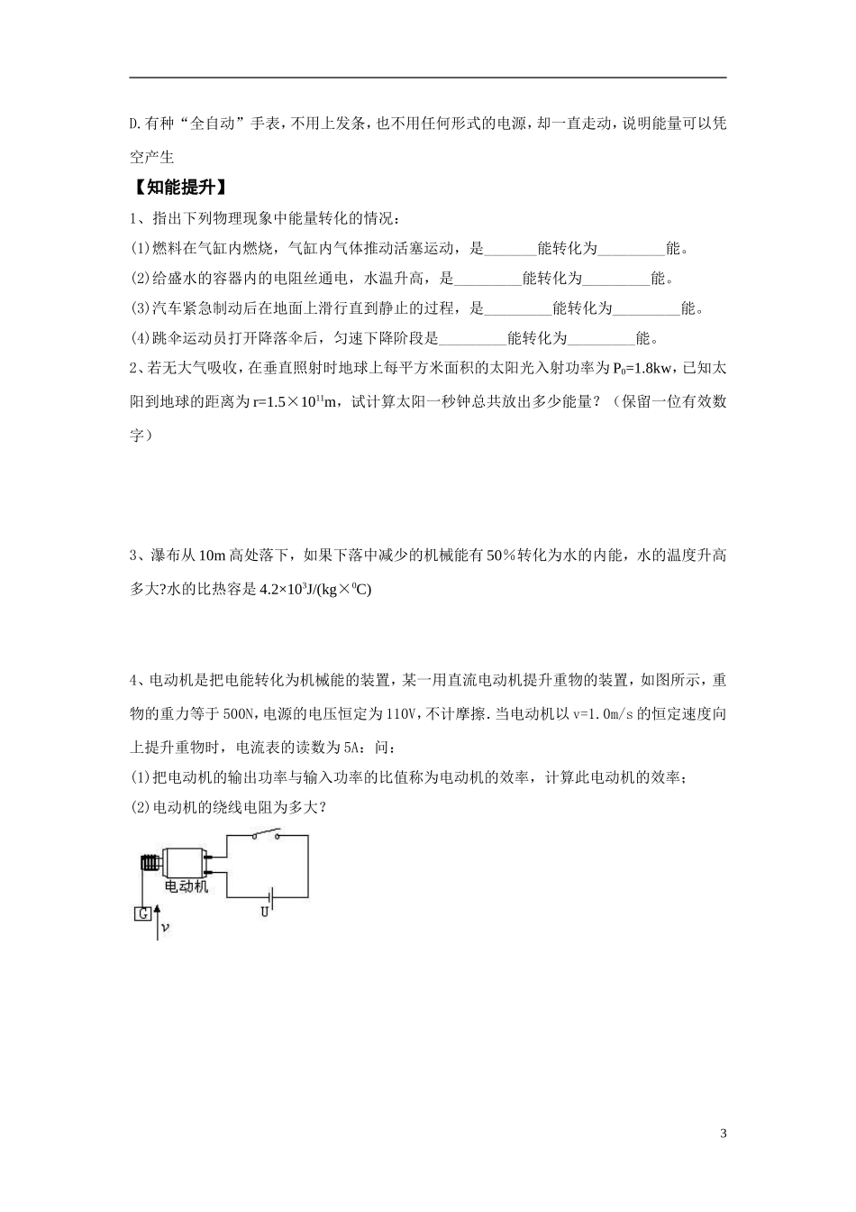 高中物理《能量守恒定律与能源》导学案 新人教版必修2_第3页