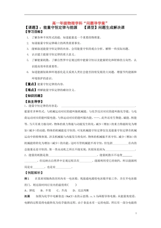 高中物理《能量守恒定律与能源》导学案 新人教版必修2