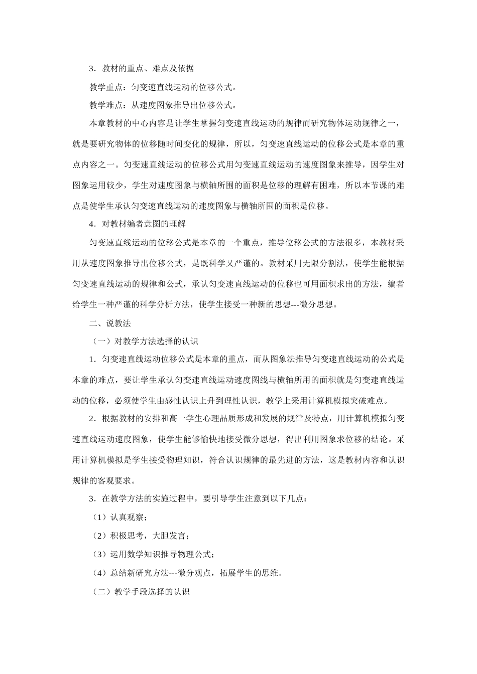 高中物理《匀变速直线运动的位移》说课稿_第2页