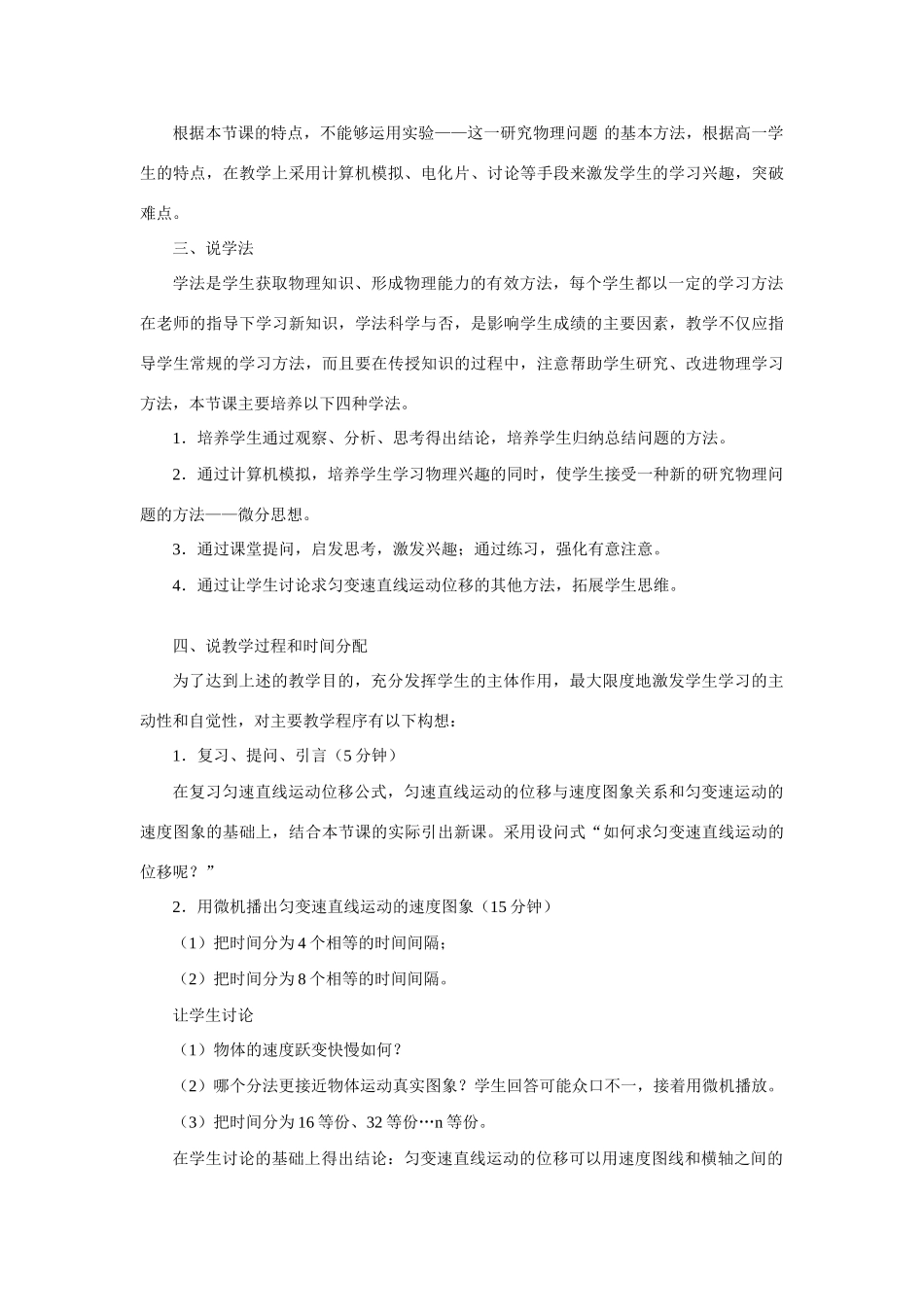 高中物理《匀变速直线运动的位移》说课稿_第3页