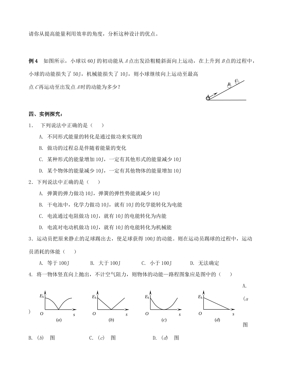 高中物理《能量守恒定律与能源》教案1 新人教版必修2_第2页
