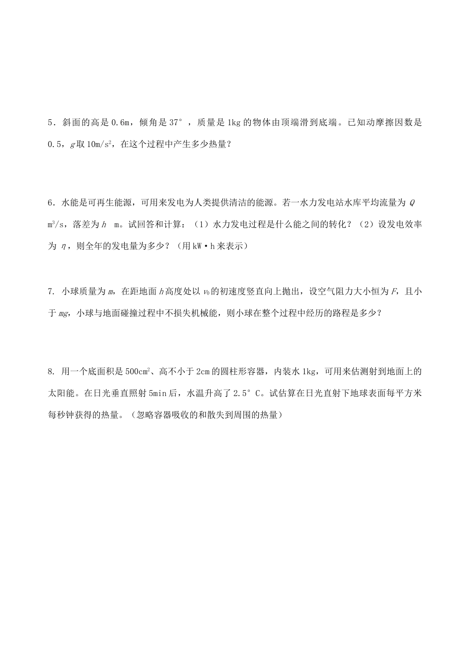 高中物理《能量守恒定律与能源》教案1 新人教版必修2_第3页