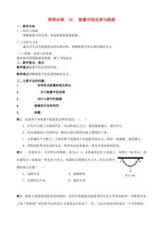 高中物理《能量守恒定律与能源》教案1 新人教版必修2