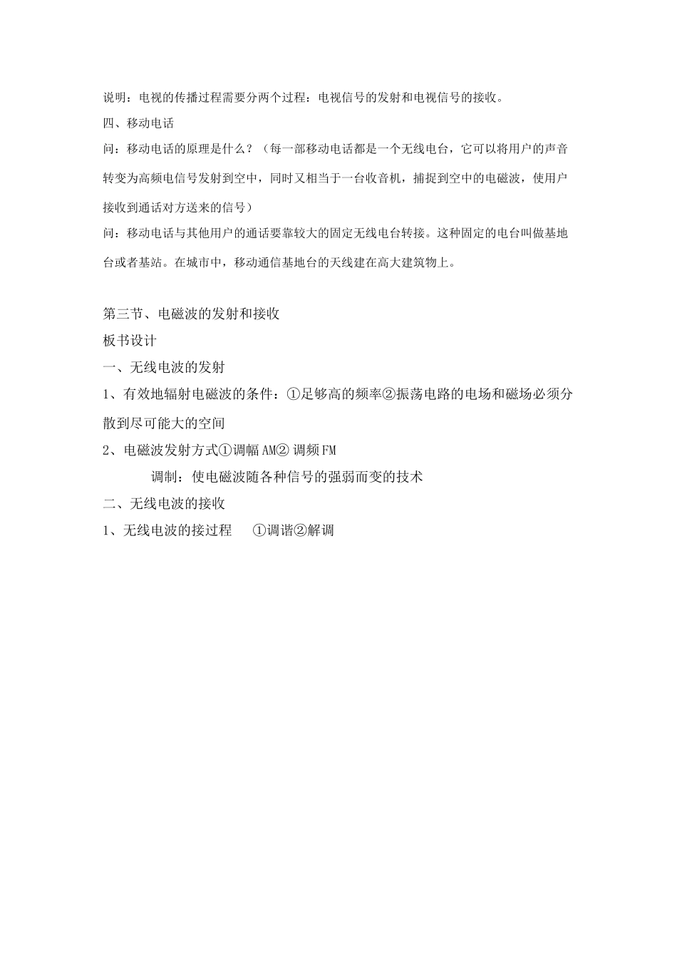 高中物理 第四章电磁波及其应用 第三节、电磁波的发射和接收教案 新人教版选修1-1_第2页
