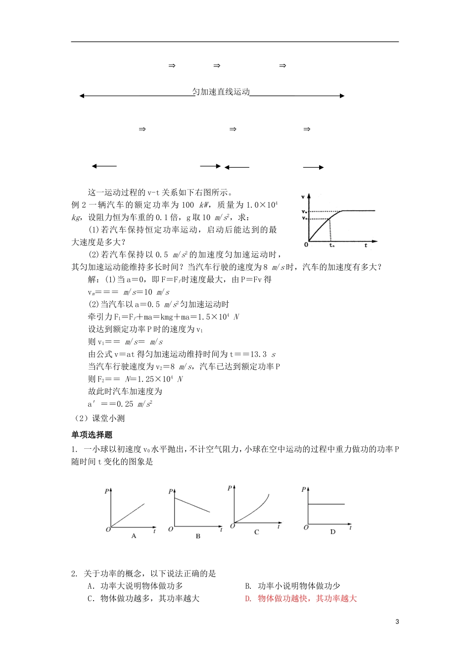 高中物理 第四章 机械能和能源 第7节 功率学案 粤教版必修2-粤教版高一必修2物理学案_第3页