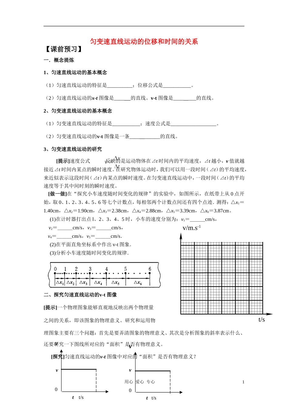 高中物理《匀变速直线运动的位移与时间的关系》学案 新人教版必修1_第1页