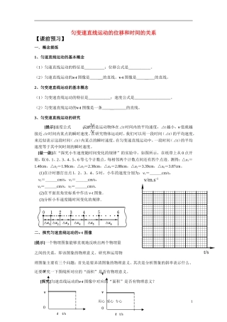 高中物理《匀变速直线运动的位移与时间的关系》学案 新人教版必修1