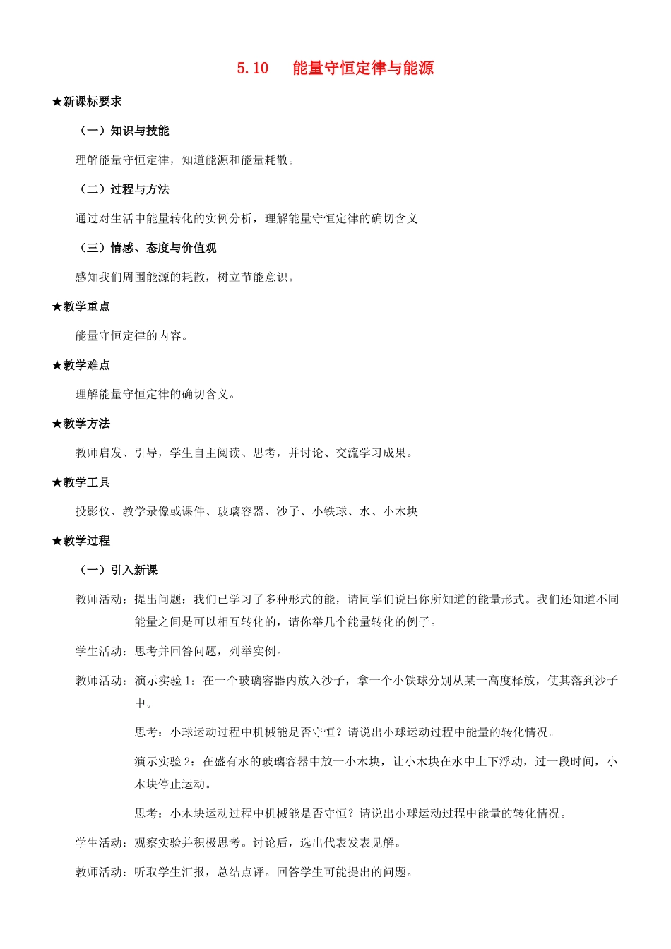 高中物理《能量守恒定律与能源》教案3 新人教版必修2_第1页