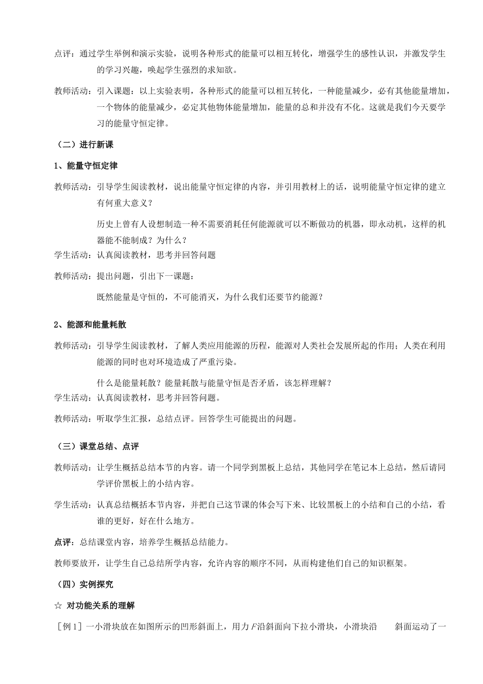 高中物理《能量守恒定律与能源》教案3 新人教版必修2_第2页