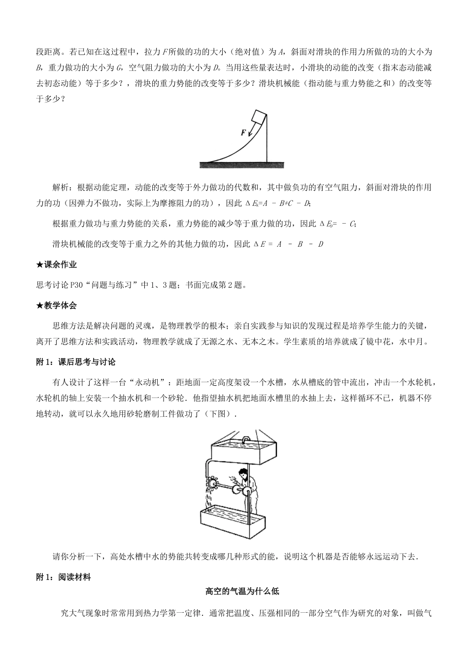 高中物理《能量守恒定律与能源》教案3 新人教版必修2_第3页