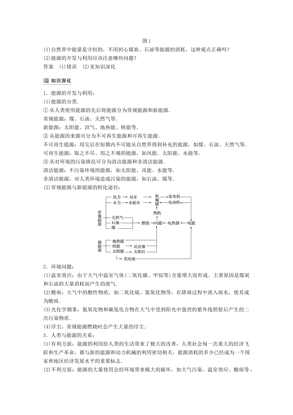高中物理 第四章 机械能和能源 第八节 能源的利用与开发学案 粤教版必修2-粤教版高一必修2物理学案_第3页